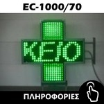 ηλεκτρονικός σταυρός για φαρμακείο με 1000 LED