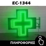 ηλεκτρονικός σταυρός για φαρμακείο με 1344 LED