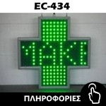ηλεκτρονικός σταυρός για φαρμακείο με 434 LED